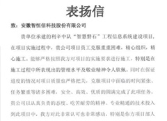 紙短情長 || 多封表揚(yáng)信，智恒信人連獲點(diǎn)贊！