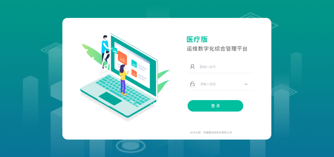 增效加速！智恒信運(yùn)維數(shù)字化綜合管理平臺（醫(yī)療版）正式上線