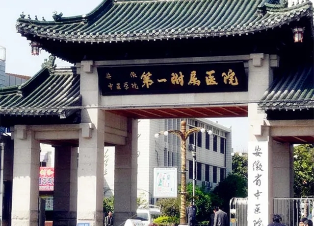 【中標(biāo)】我公司中標(biāo)安徽中醫(yī)藥大學(xué)第一附屬醫(yī)院IT硬件服務(wù)外包項目