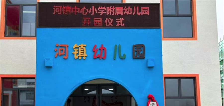 【動態(tài)】2023年河鎮(zhèn)幼兒園智能化建設(shè)項(xiàng)目順利通過驗(yàn)收