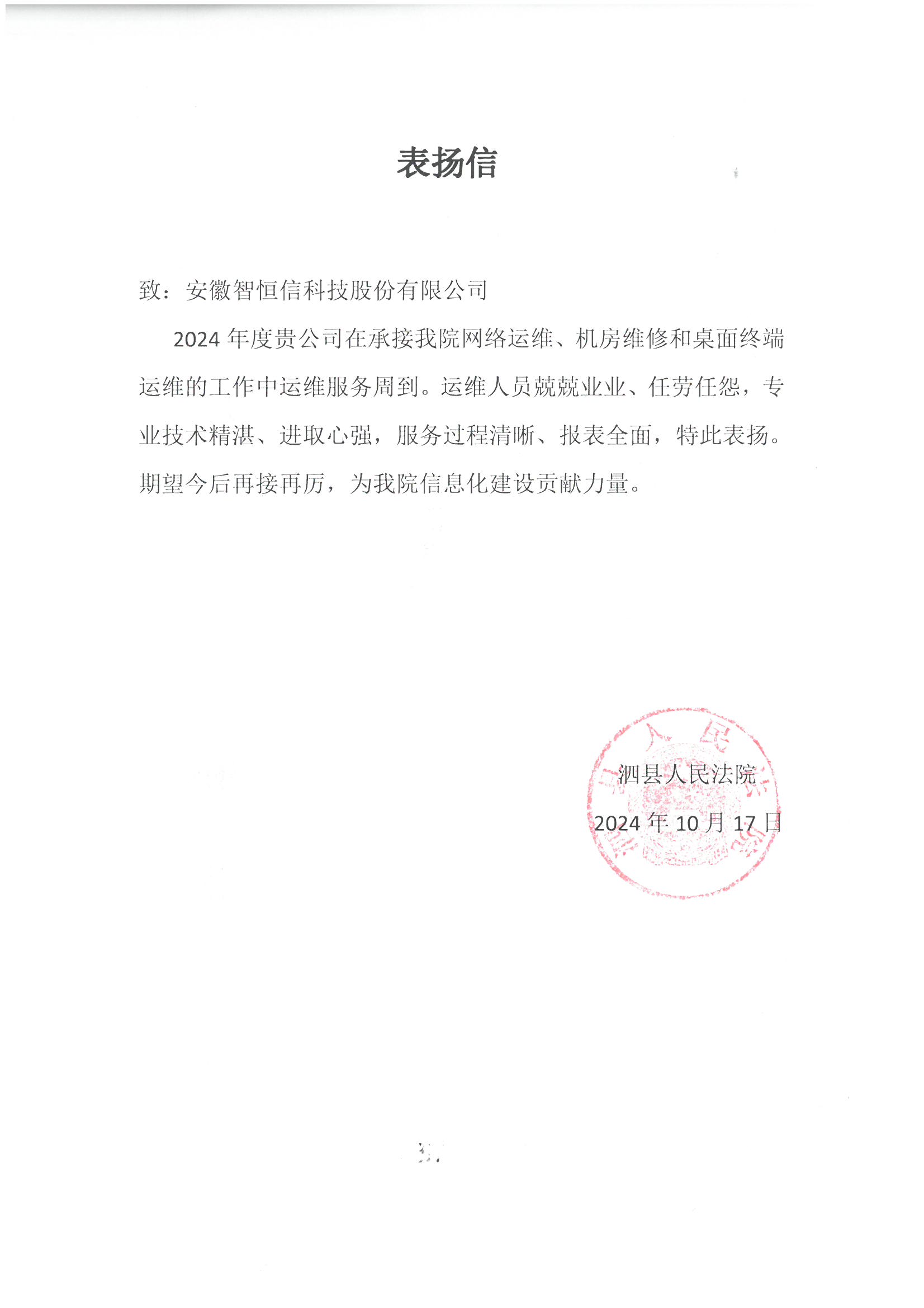 【動態(tài)】榮膺表揚信：品質服務鑄就卓越口碑